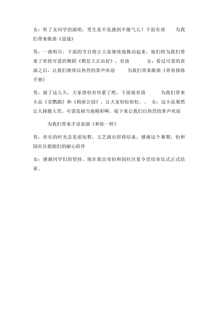 夏令营结业主持词.docx_第2页