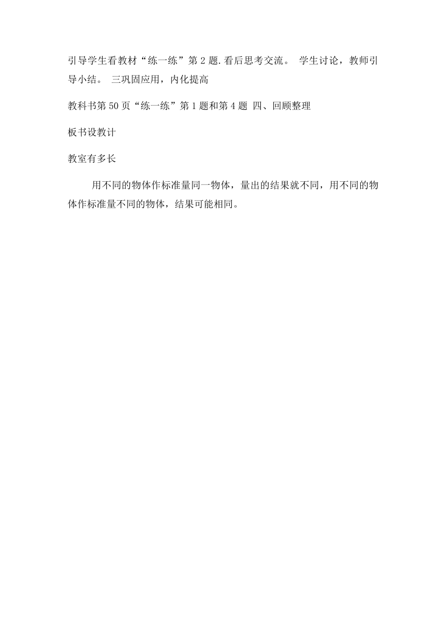 北师大二年级上册数学《教室有多长》教学设计.docx_第2页