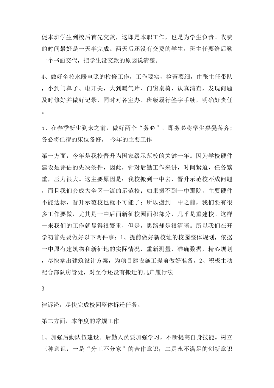 后勤校长在新学期开学全体教师大会上的讲话.docx_第3页