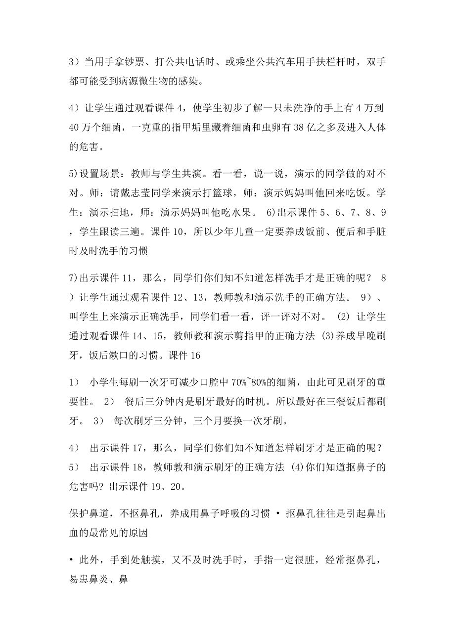 养成良好的卫生习惯健康教案.docx_第2页