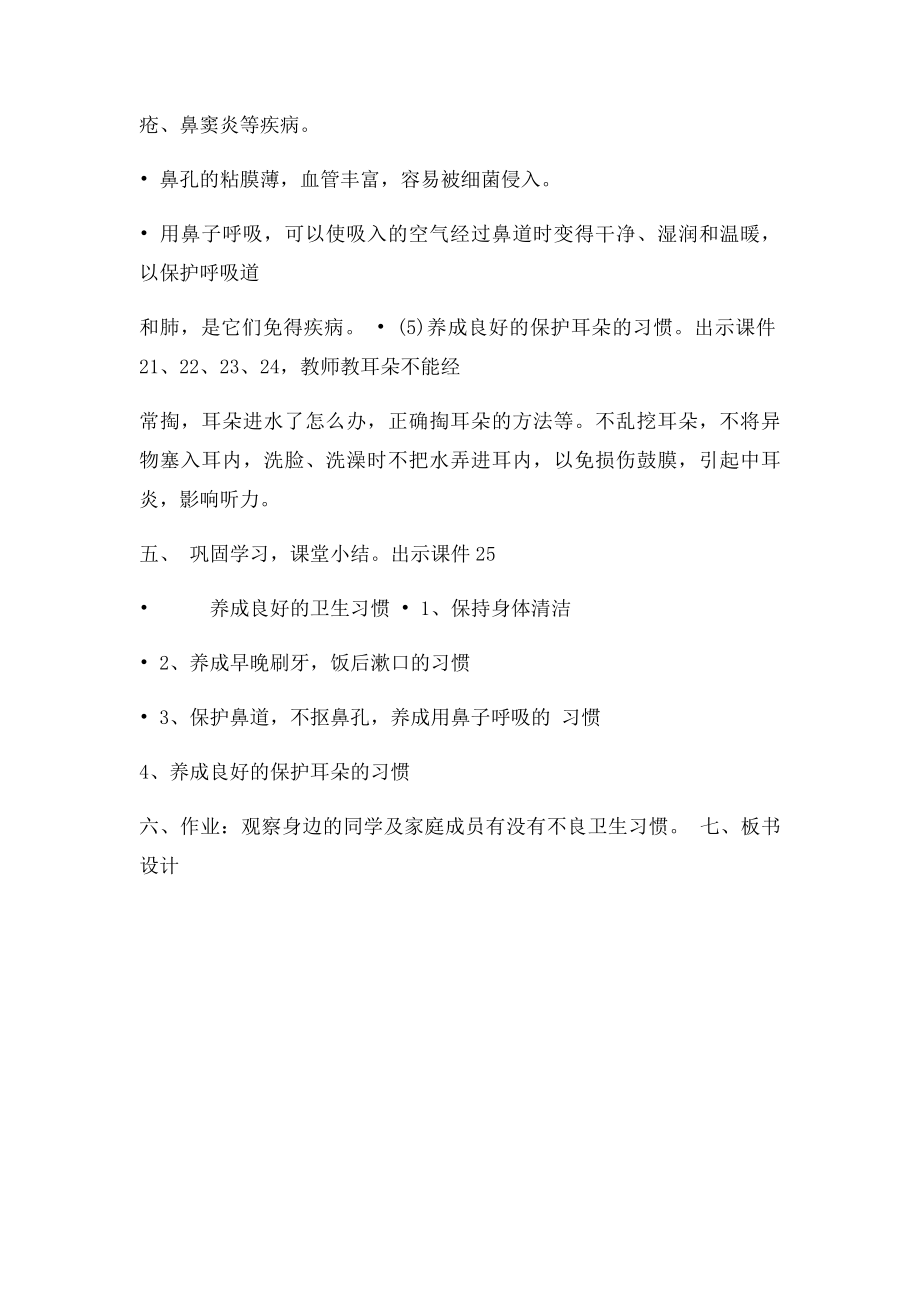 养成良好的卫生习惯健康教案.docx_第3页