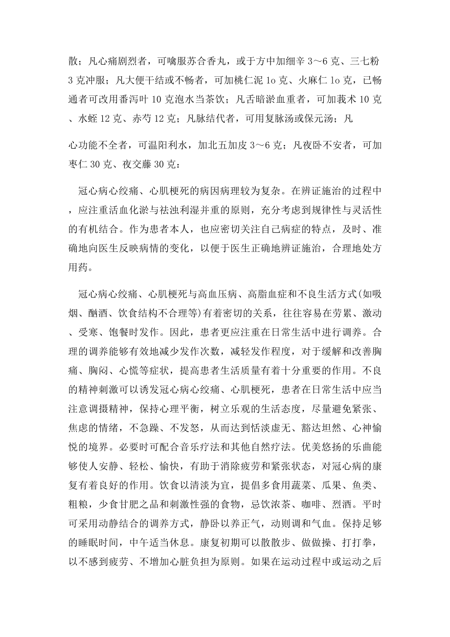 冠心病的中医治疗和调养.docx_第3页