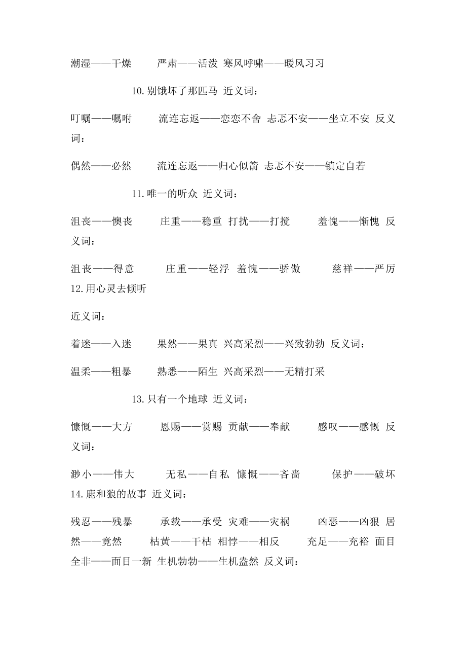 人教六年级上册语文近反义词.docx_第3页