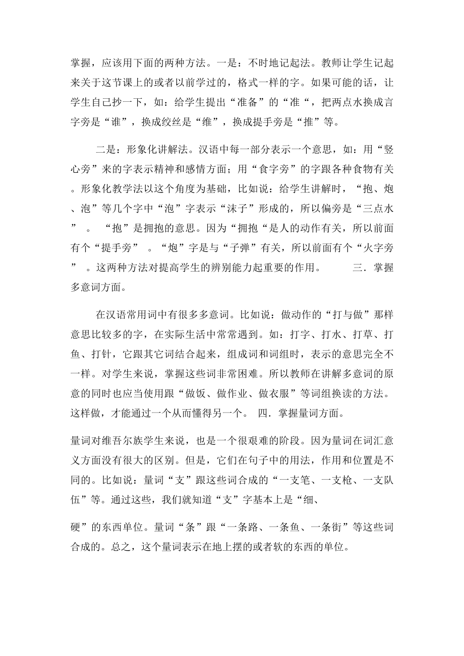 关于提高汉语教学质量的看法.docx_第3页