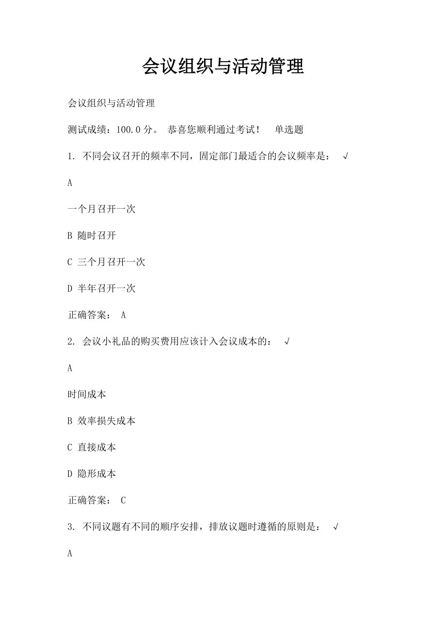 会议组织与活动管理.docx_第1页