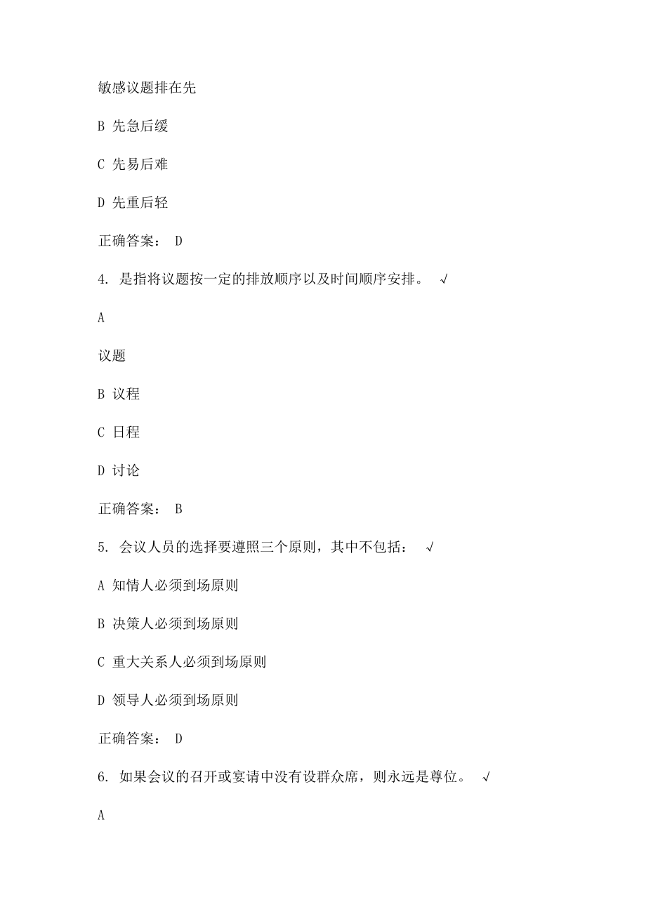 会议组织与活动管理.docx_第2页