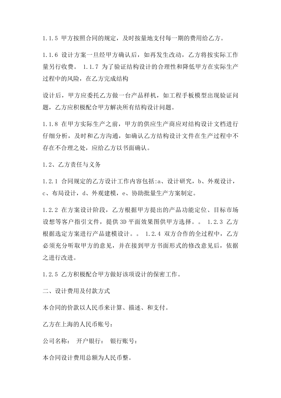 产品设计委托合同.docx_第2页