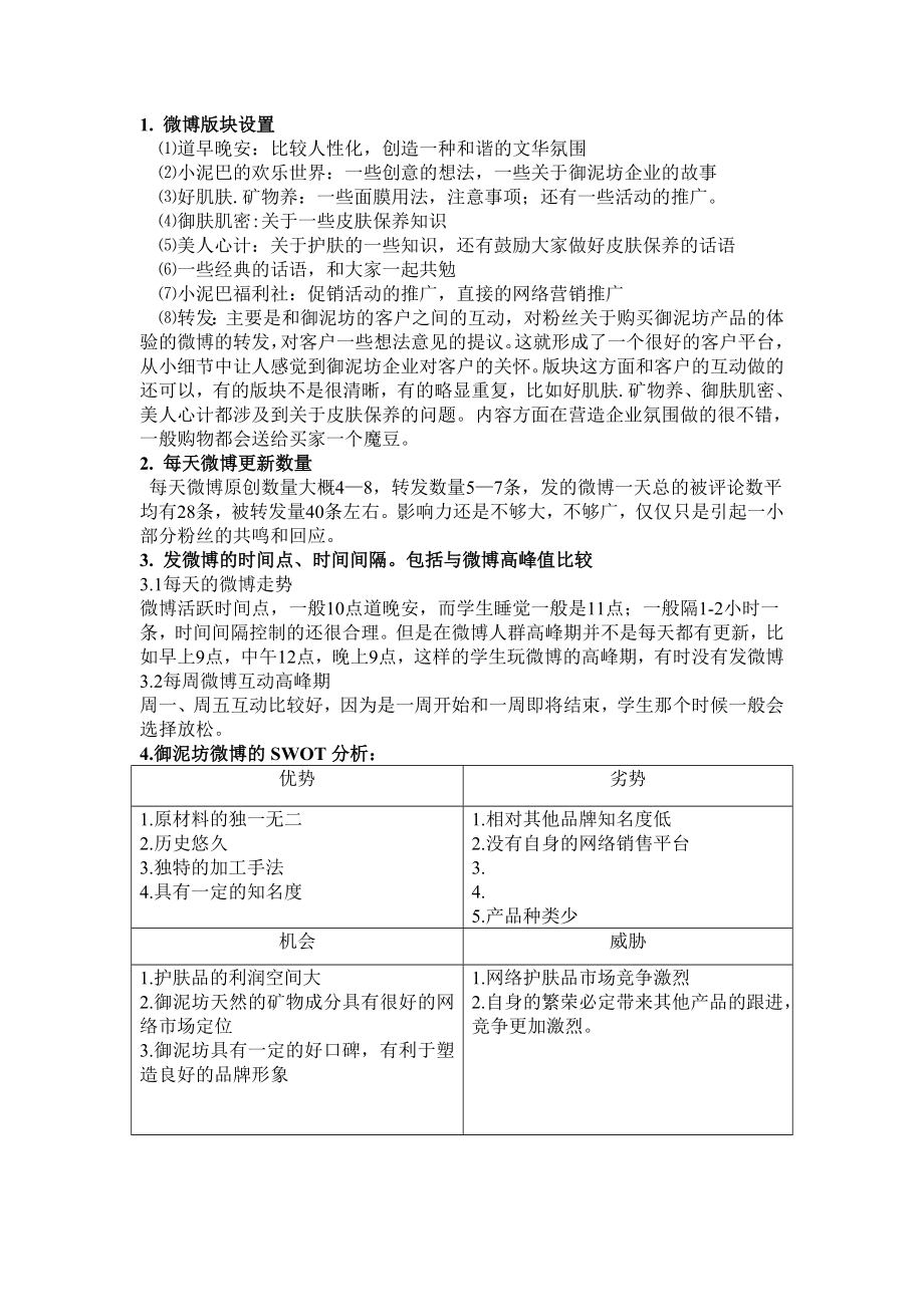 御泥坊微博营销可行性报告35327.doc_第3页