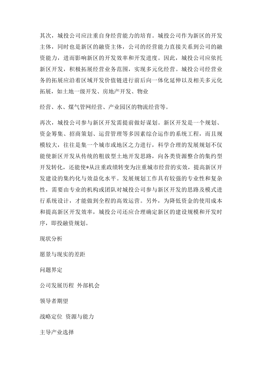 城投公司参与新区开发的运作模式.docx_第2页