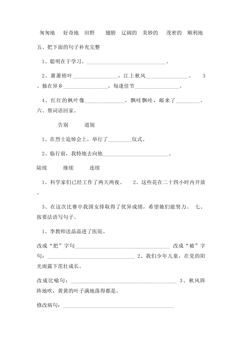 人教三年级上册语文期中试.docx_第2页