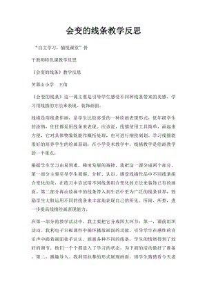 会变的线条教学反思.docx