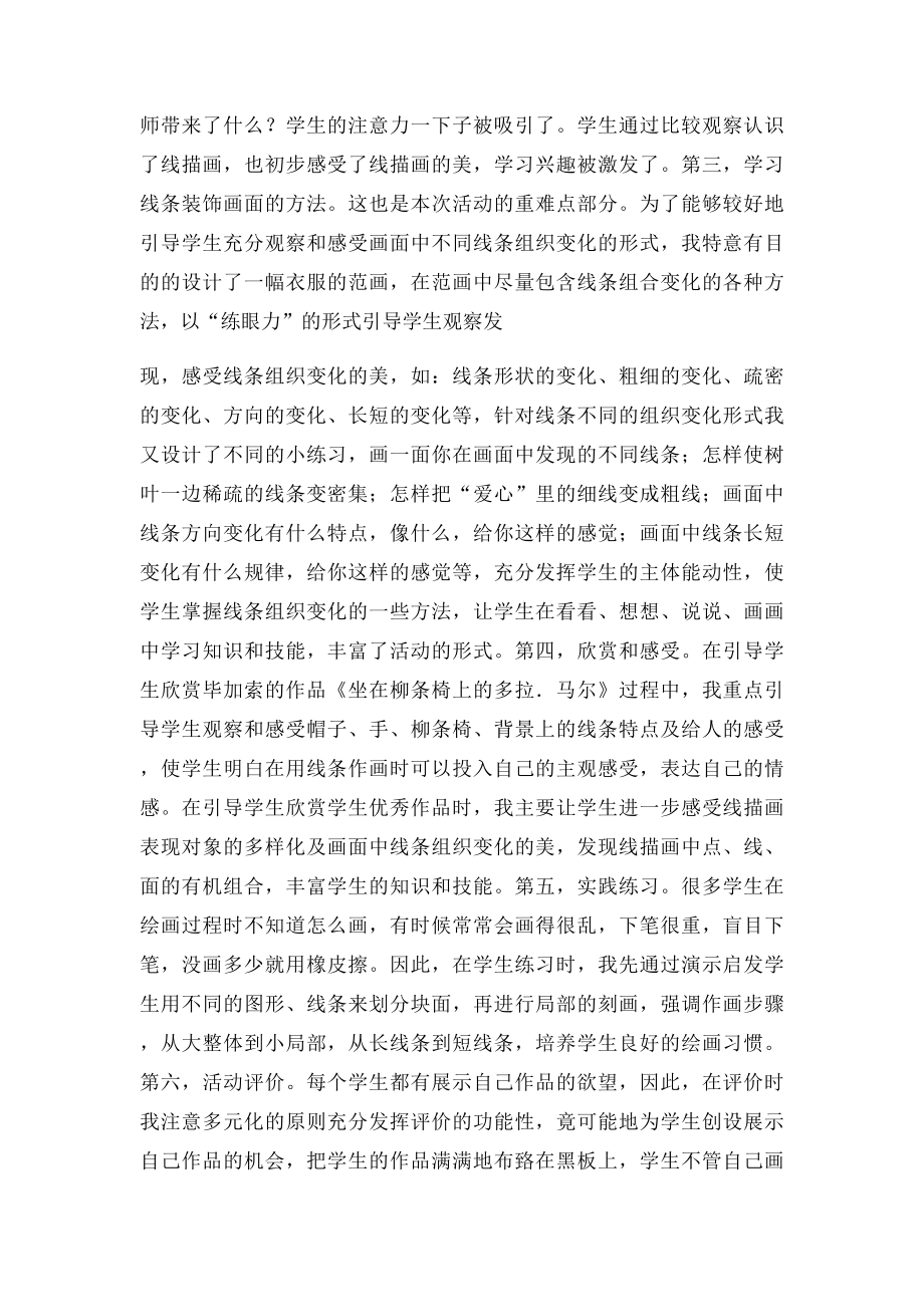 会变的线条教学反思.docx_第2页