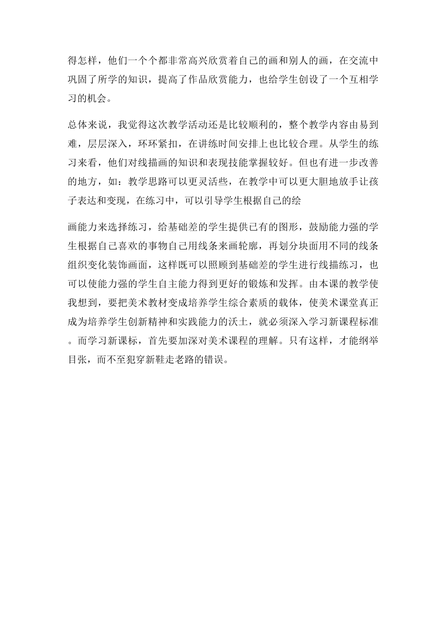 会变的线条教学反思.docx_第3页