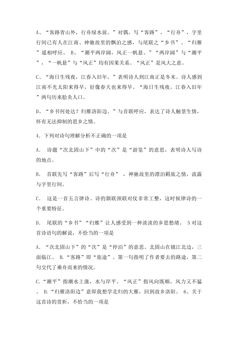 初中课内诗歌阅读赏析选择题及答案.docx_第2页