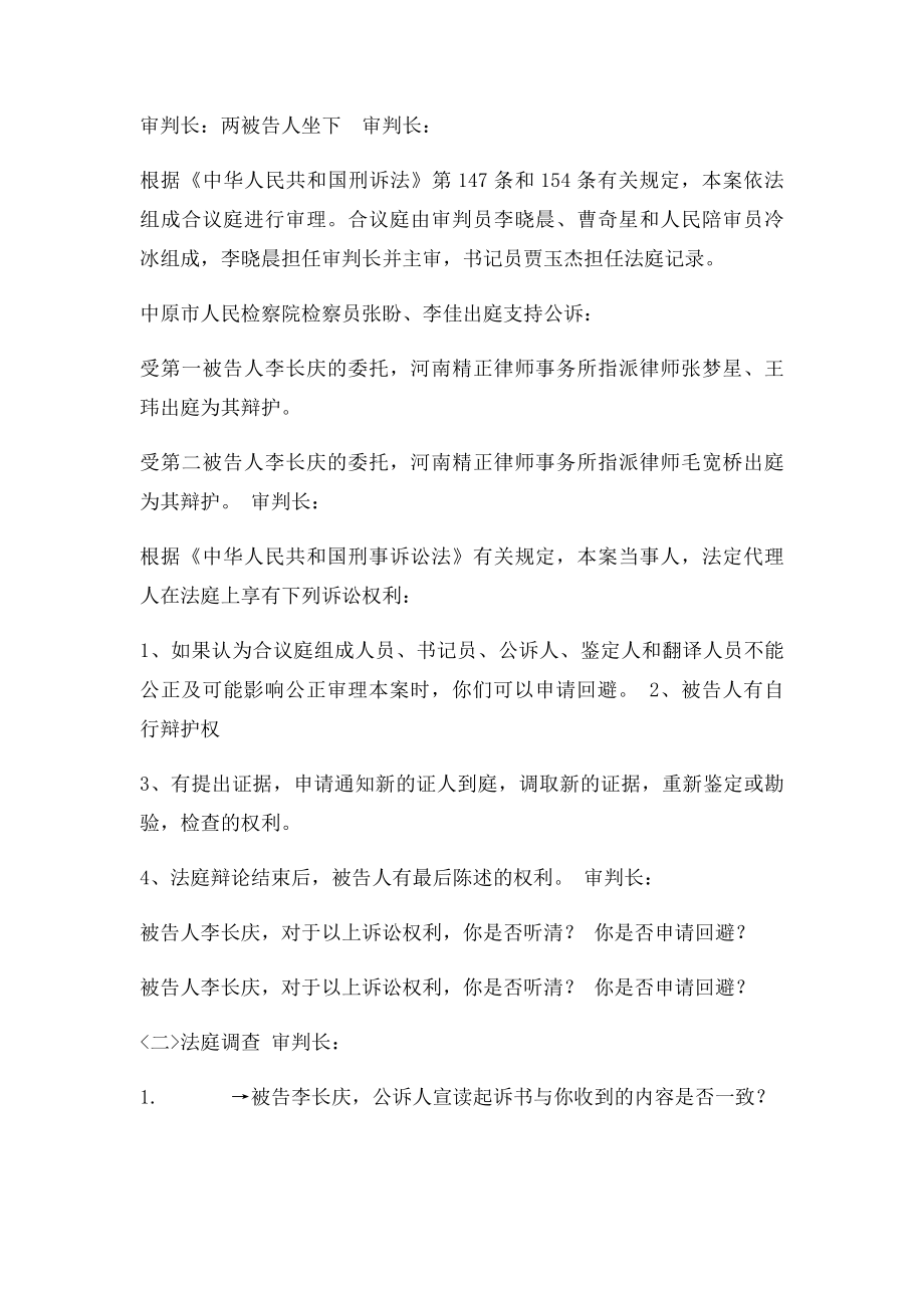 刑事案件模拟法庭审判程序.docx_第2页