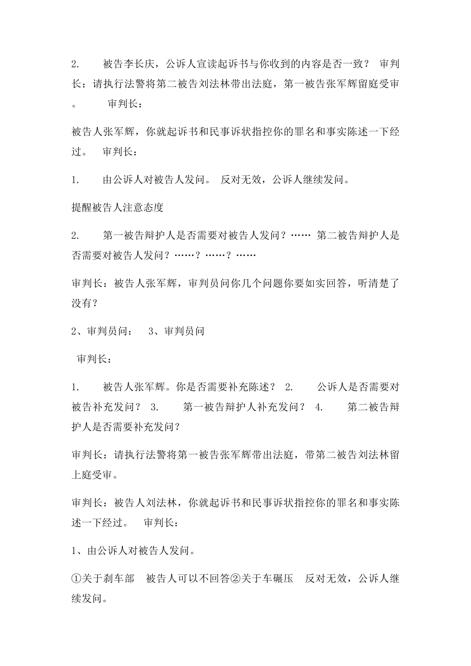 刑事案件模拟法庭审判程序.docx_第3页