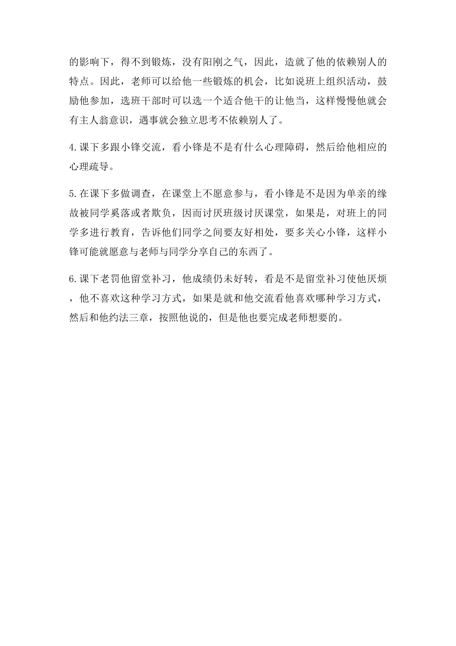 单亲家庭案例分析.docx_第2页