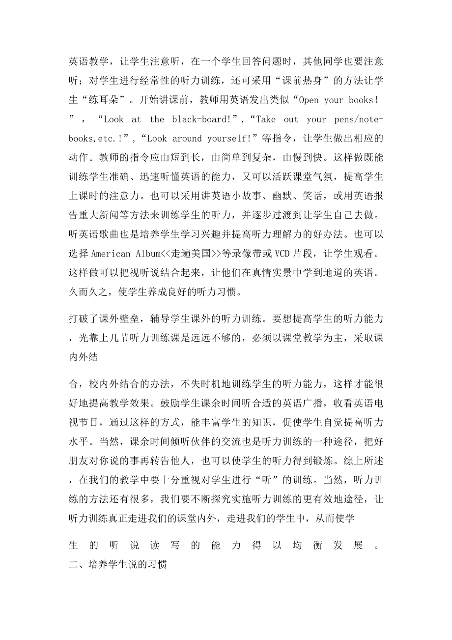 在英语教学中通过多种活动,训练学生听说读写能力.docx_第3页