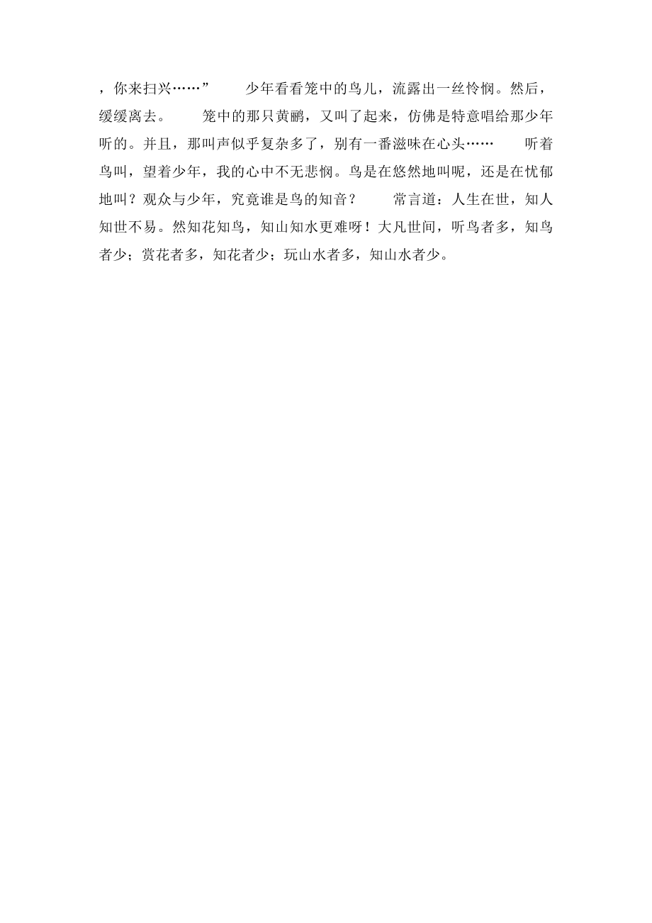 以知音为话题的作文1000字.docx_第2页