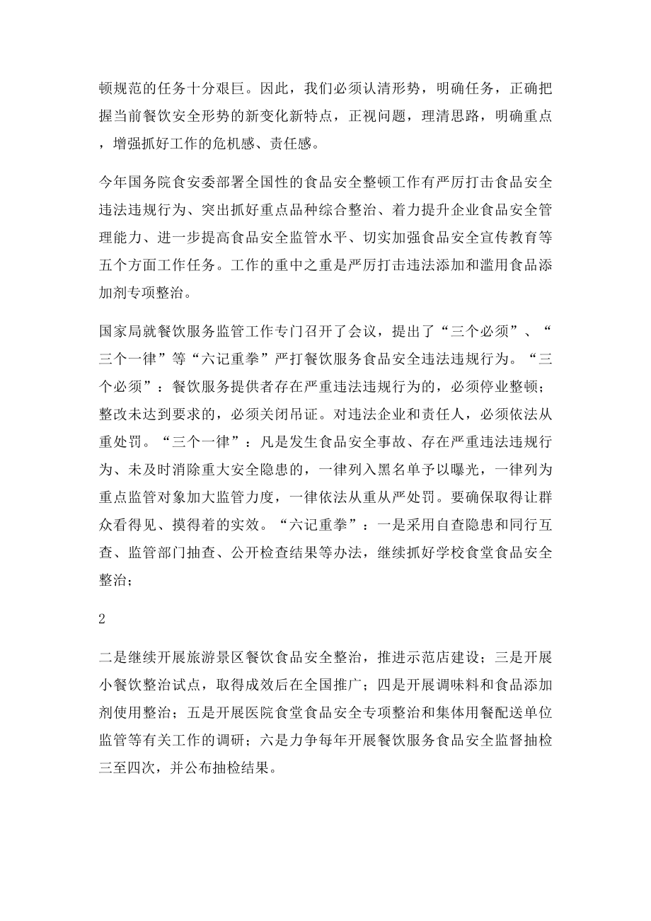 在餐饮服务监督管理工作培训班上的讲话.docx_第2页