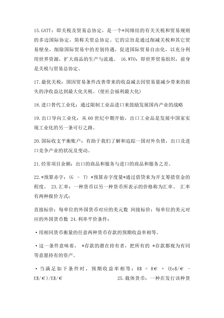 国际经济学复习.docx_第3页