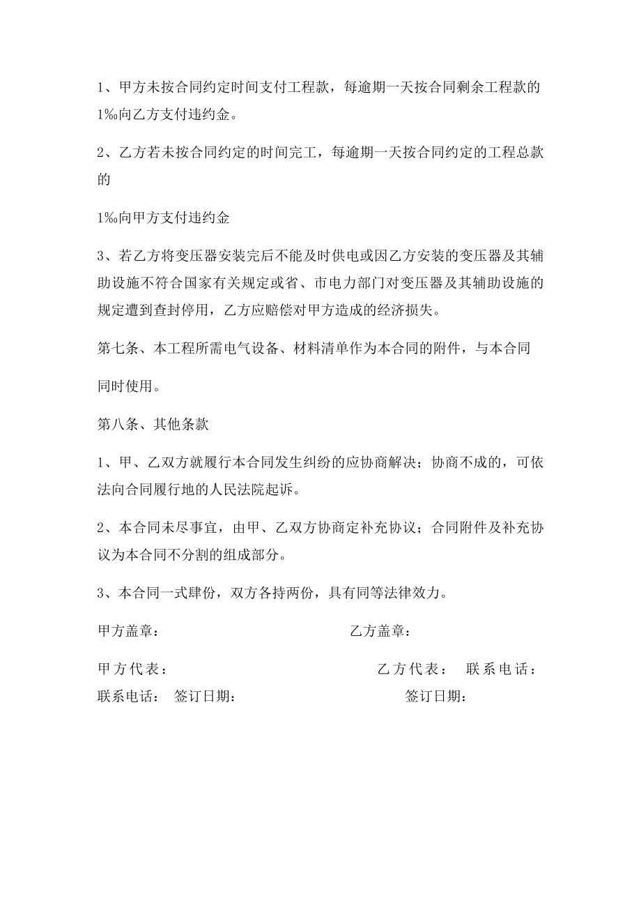 变压器施工合同.docx_第3页