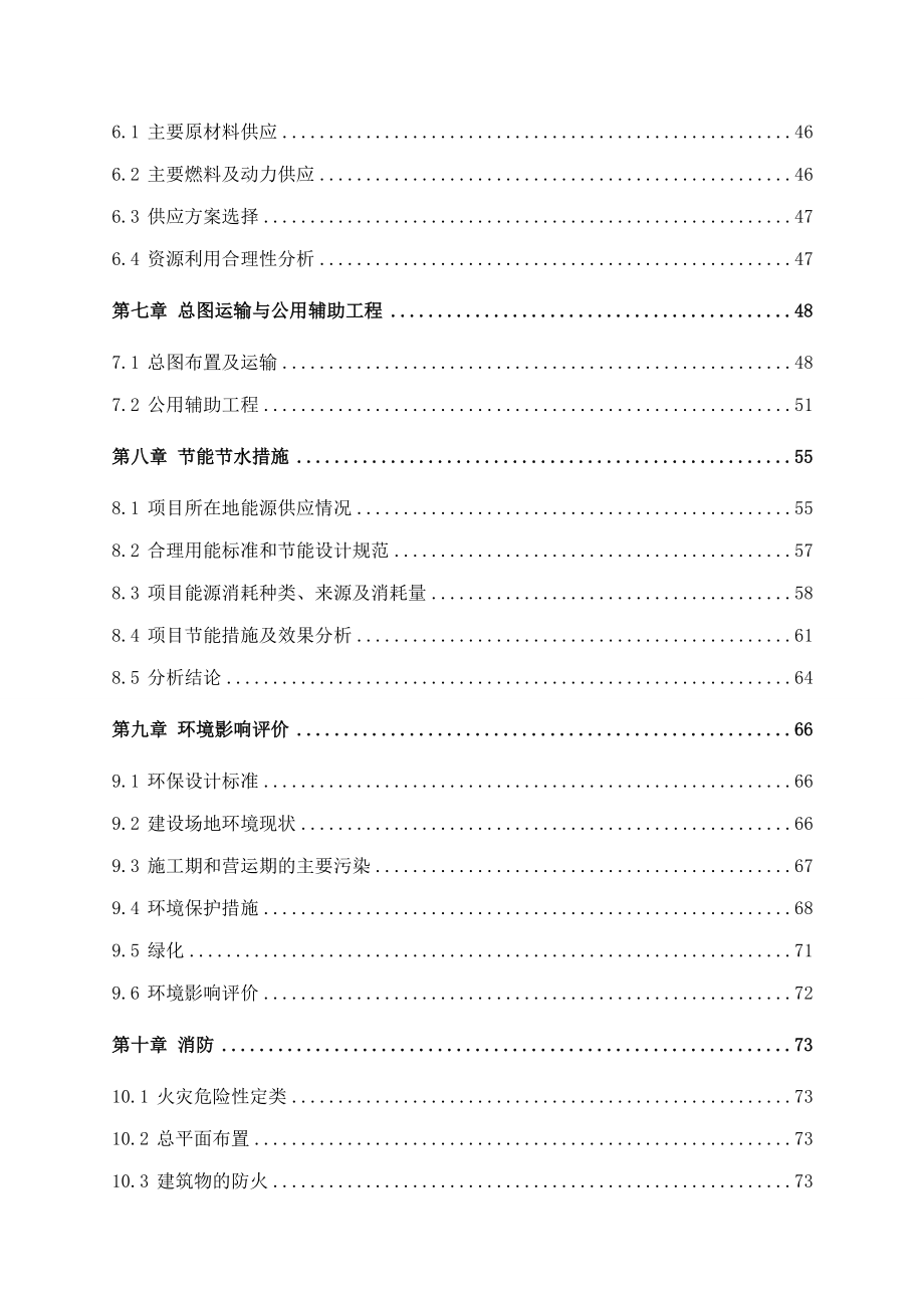 生活垃圾预处理及水泥窑综合利用一体化项目可行性研究报告（财务表）.doc_第2页