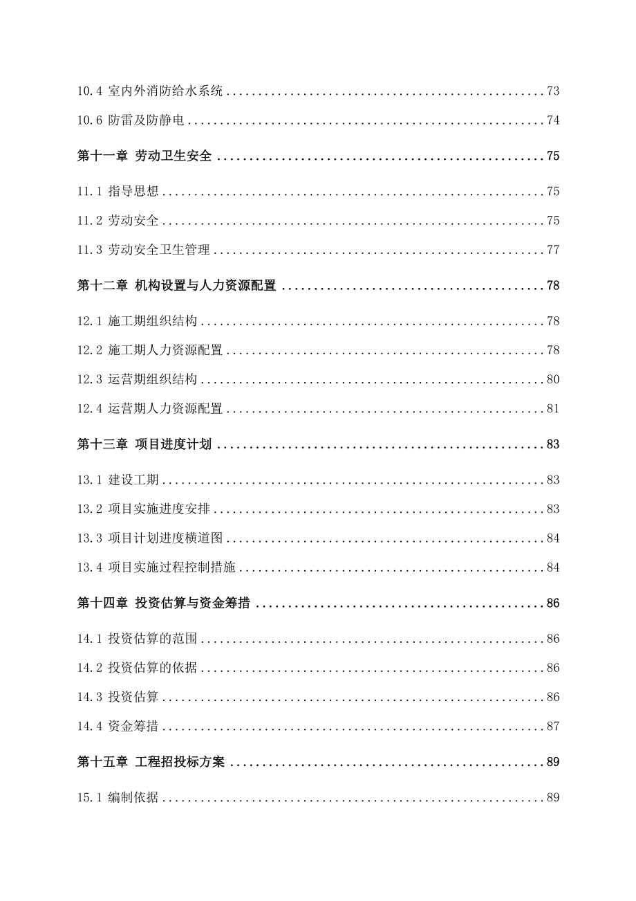 生活垃圾预处理及水泥窑综合利用一体化项目可行性研究报告（财务表）.doc_第3页