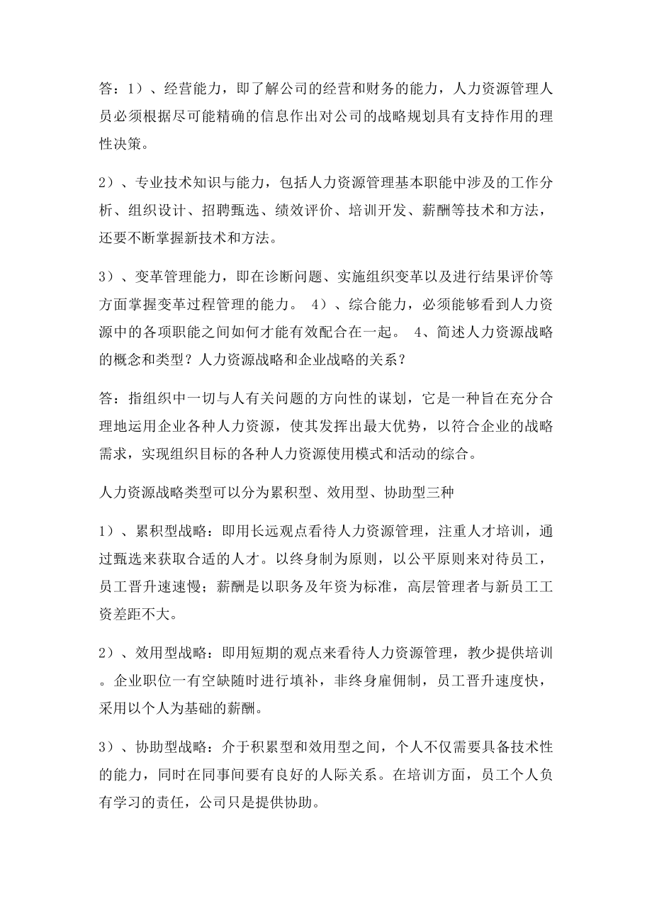 人力资源管理简答题+论述题.docx_第2页