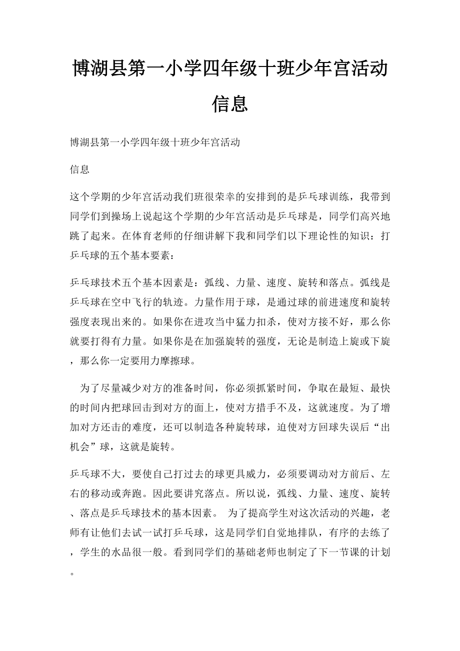 博湖县第一小学四年级十班少年宫活动信息.docx_第1页