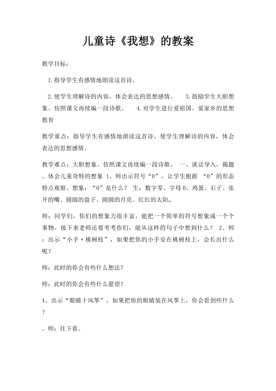 儿童诗《我想》的教案.docx_第1页