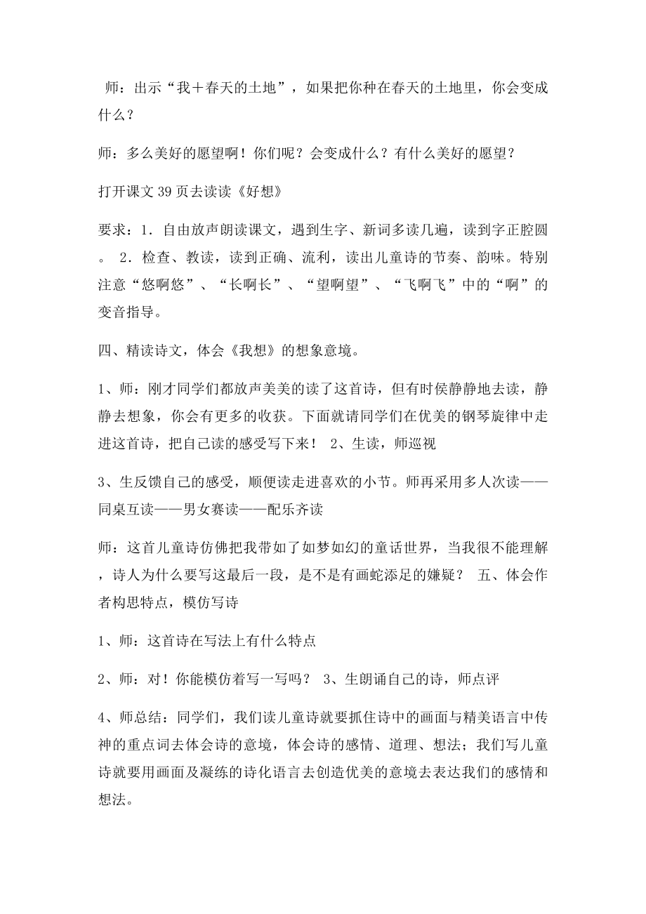 儿童诗《我想》的教案.docx_第2页