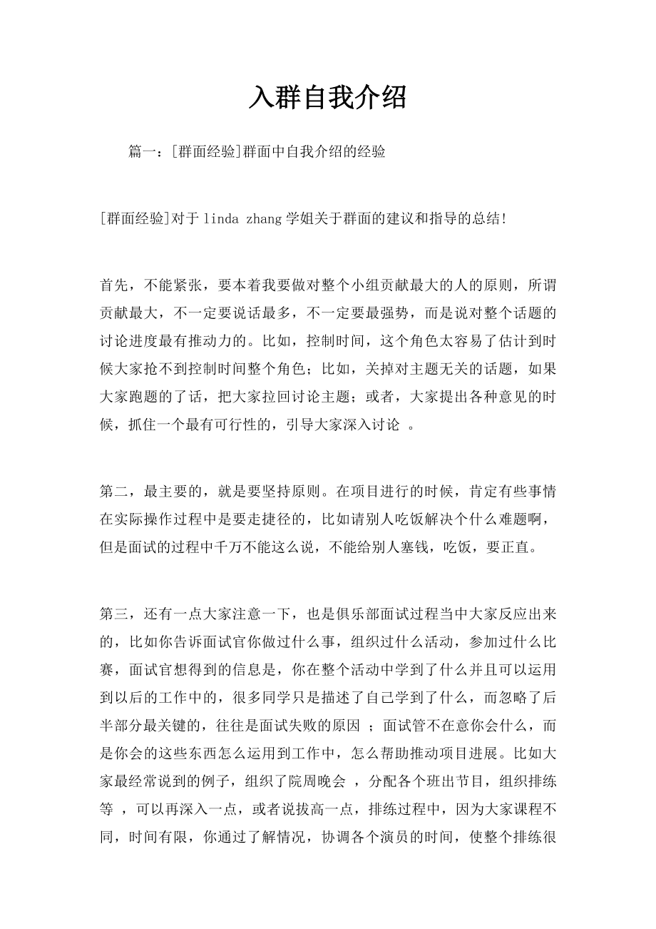 入群自我介绍.docx_第1页