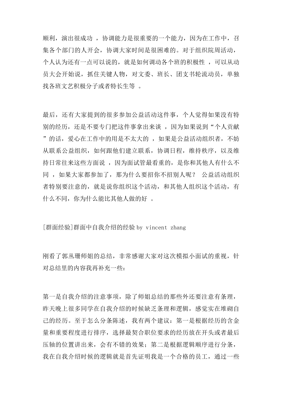 入群自我介绍.docx_第2页