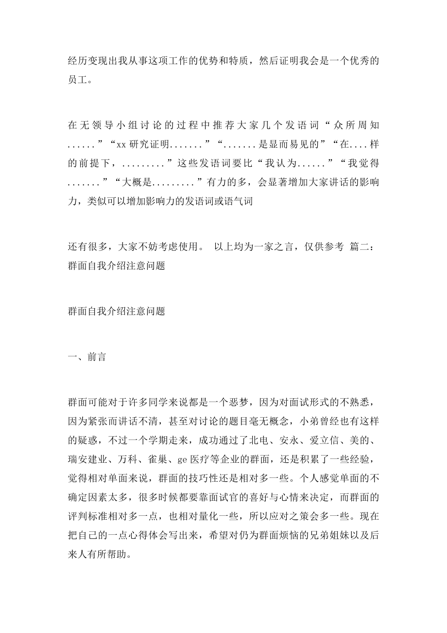 入群自我介绍.docx_第3页