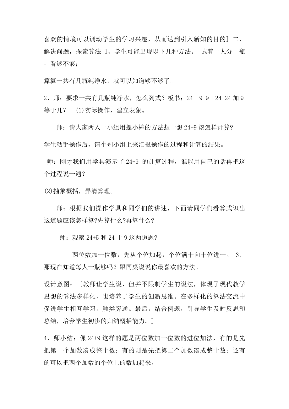 人教一年级数学下学期第六单元两位数加一位数进位加法教案.docx_第2页