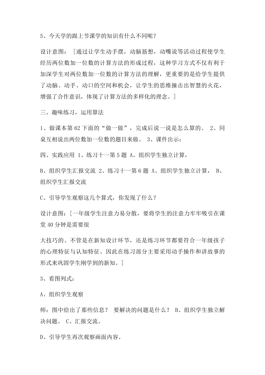 人教一年级数学下学期第六单元两位数加一位数进位加法教案.docx_第3页