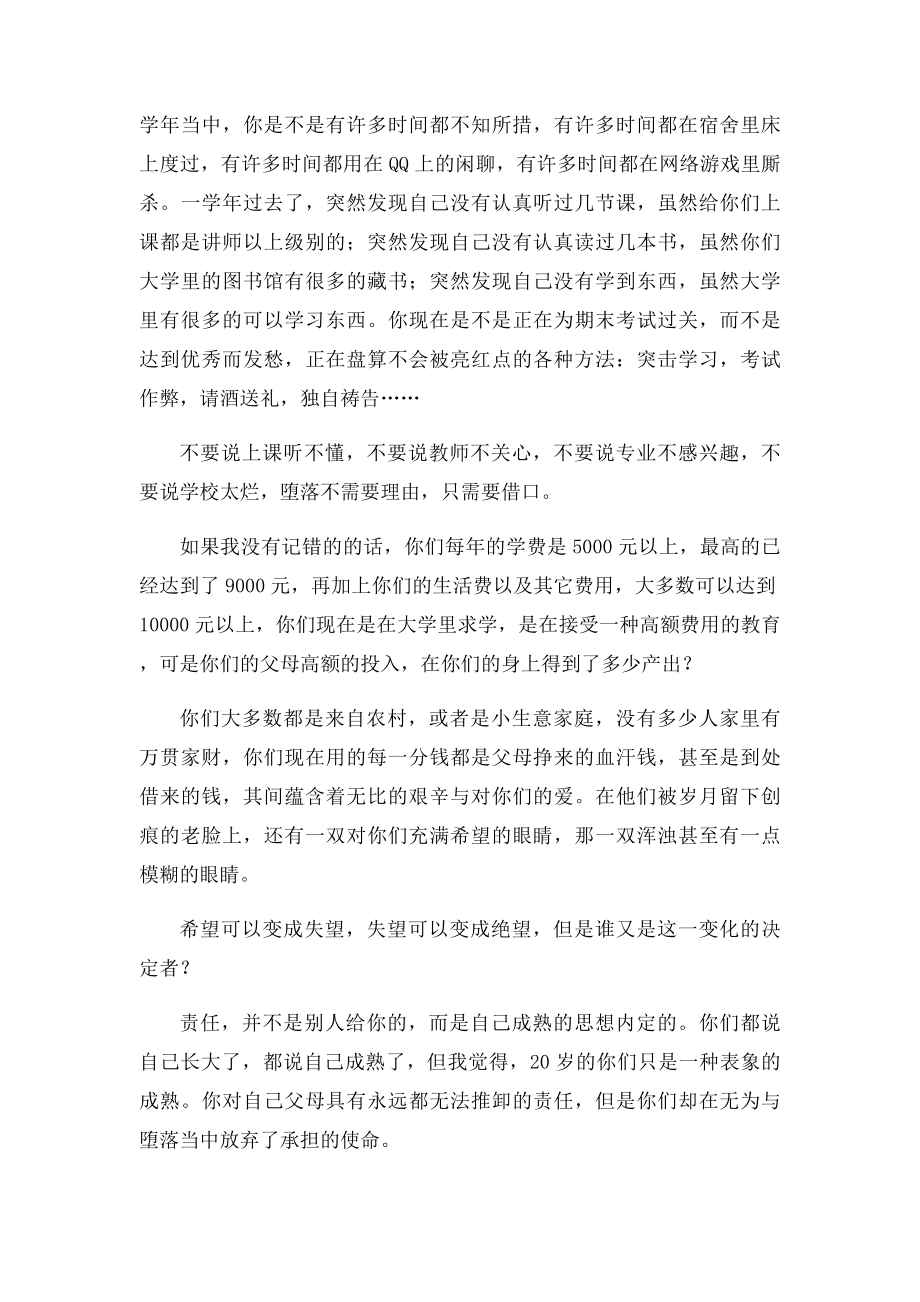 大学老师给学生的一封信.docx_第2页