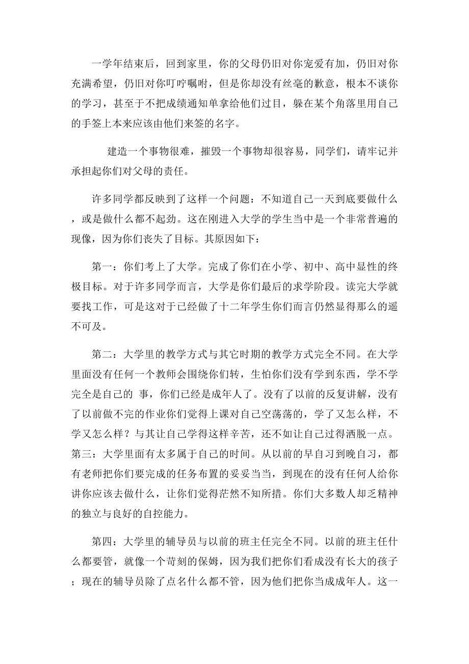 大学老师给学生的一封信.docx_第3页