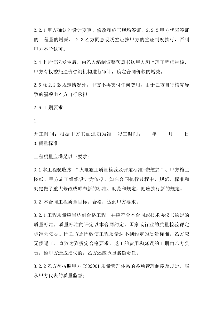 光伏发电项目施工合同.docx_第2页