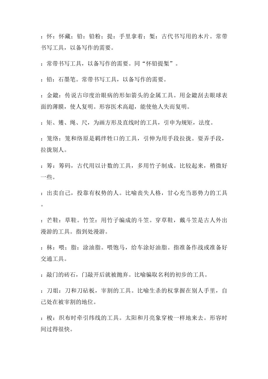 关于工具的成语.docx_第2页