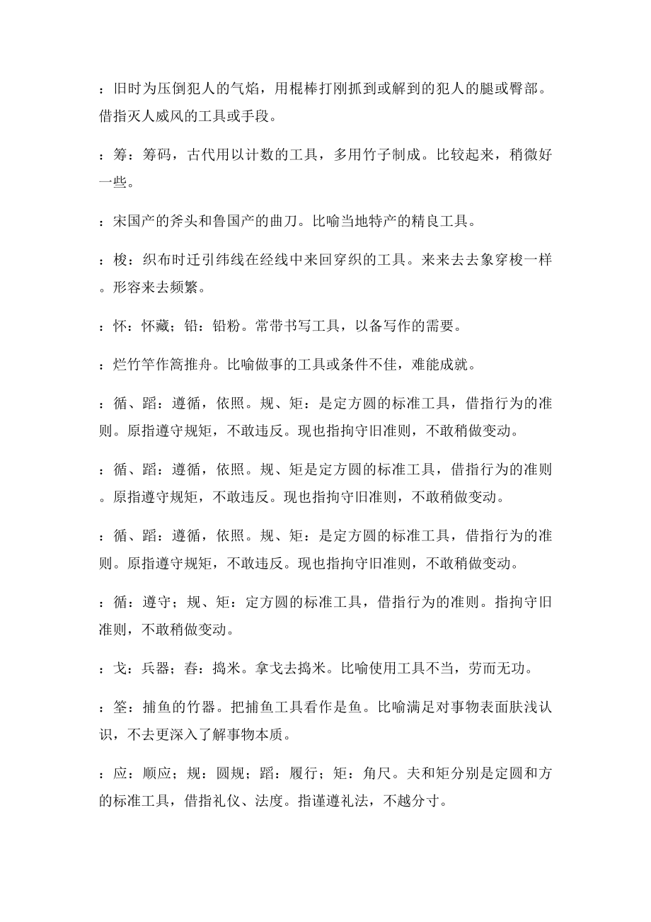 关于工具的成语.docx_第3页