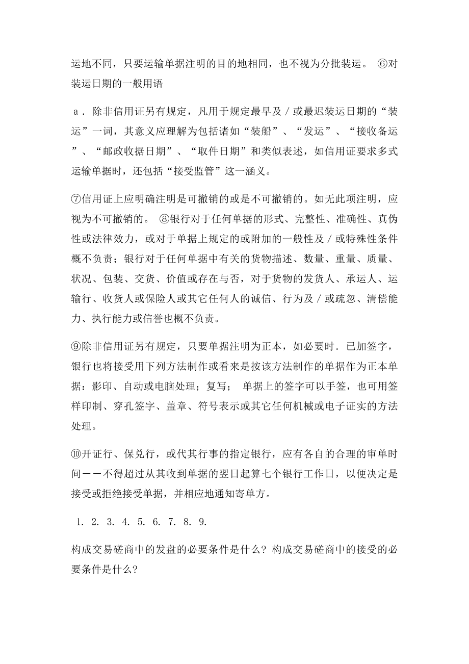 各种单据出单时间.docx_第2页