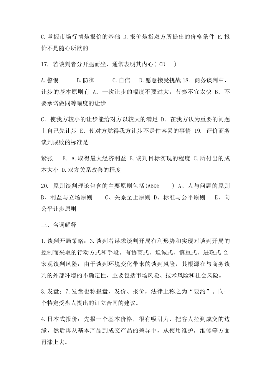 商务谈判复习题及答案.docx_第2页