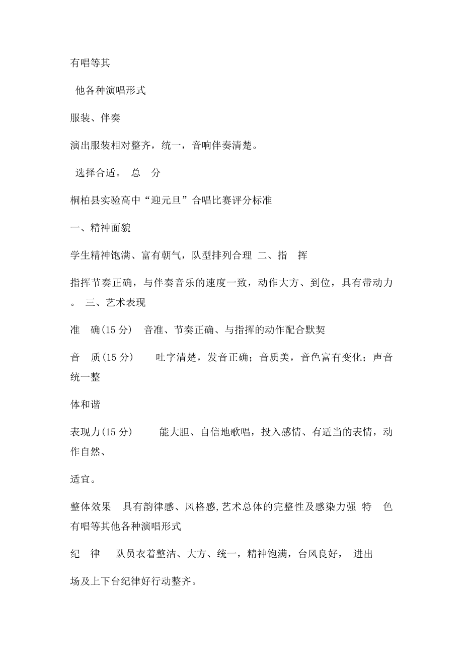 合唱比赛评分表及评分.docx_第2页