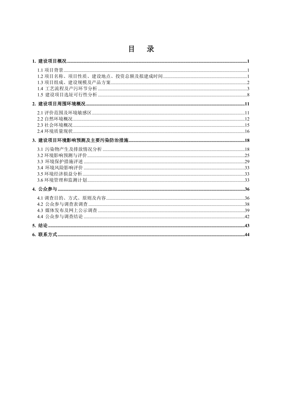 江苏智航新能源有限公司锂离子电池及锂离子电池正极材料钴酸锂的研发与产业化项目环境影响报告书.doc_第2页