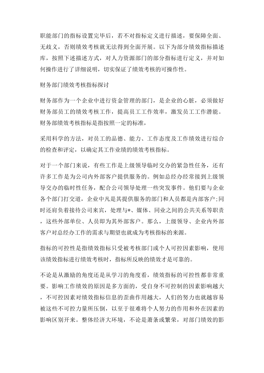 企业各部门的绩效考核指分别是什么.docx_第2页