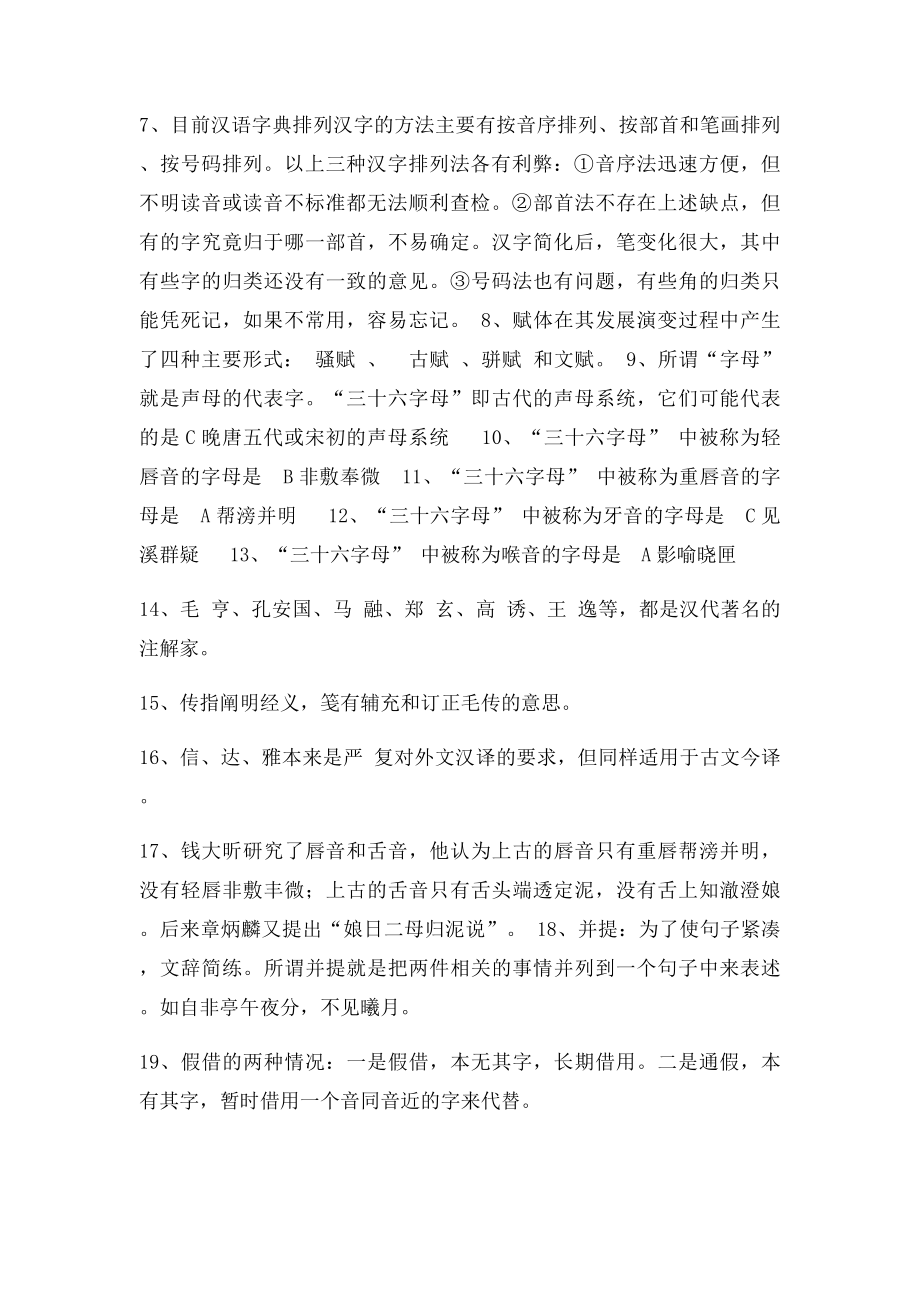 古代汉语自测题.docx_第2页