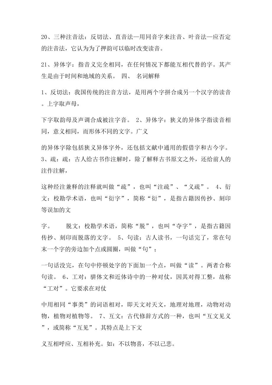 古代汉语自测题.docx_第3页