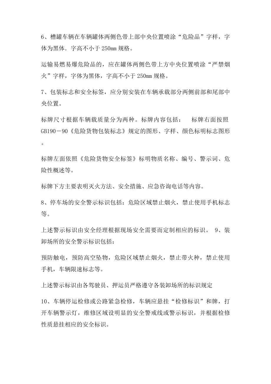 危险品专用车辆志.docx_第2页